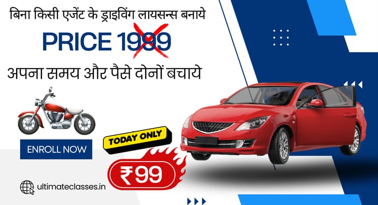 livesession | बिना किसी एजेंट के ड्राइविंग लायसन्स कैसे निकले फुल प्रोसेस सपोर्ट  मराठी और हिंदी में